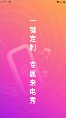 格非多多来电秀软件截图