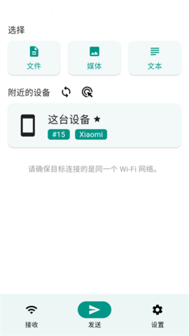 localsend软件截图