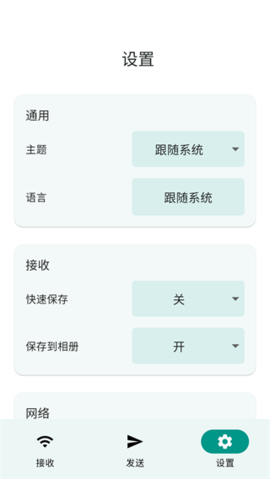 localsend软件截图