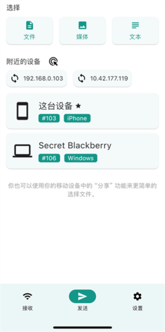 localsend软件截图