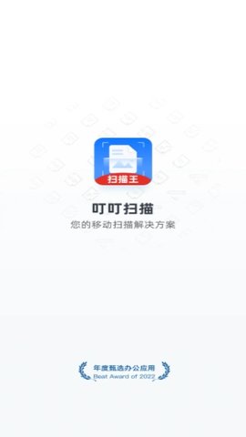 叮叮扫描软件截图