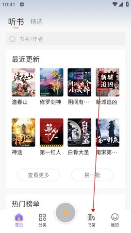 云动听书软件截图