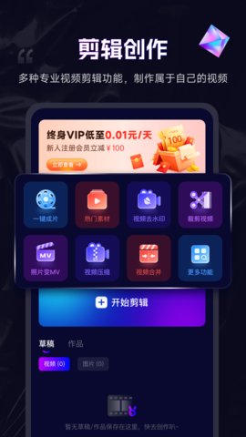 剪辑魔法师软件截图