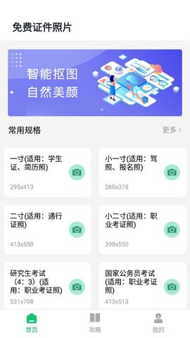 免费证件照片软件截图