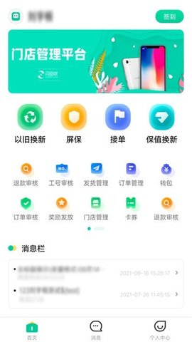 闪回门店系统软件截图