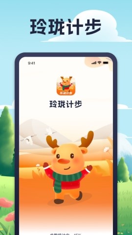 玲珑计步软件截图