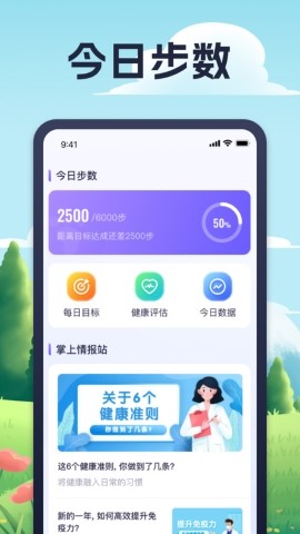 玲珑计步软件截图