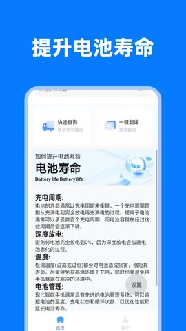 省电助手软件截图