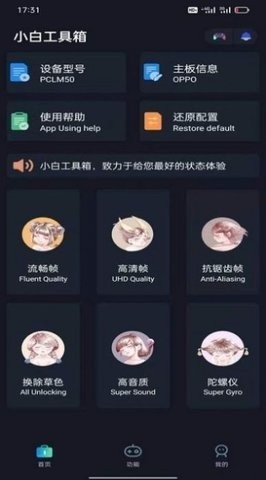 小白工具箱软件截图