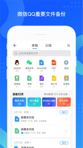 QQ助手软件截图