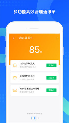 QQ助手软件截图