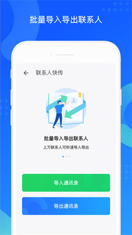 QQ助手软件截图