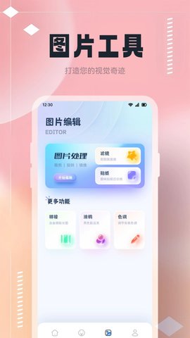 改图鸭Tool软件截图