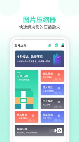 压缩图片软件截图