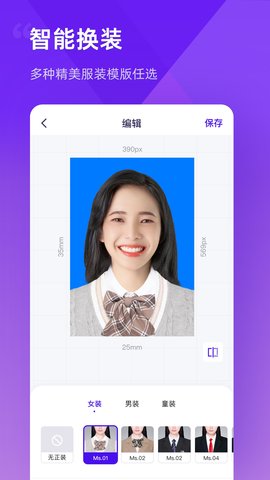 最美证件照制作软件截图