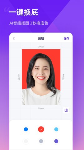 最美证件照制作软件截图