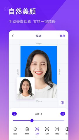 最美证件照制作软件截图
