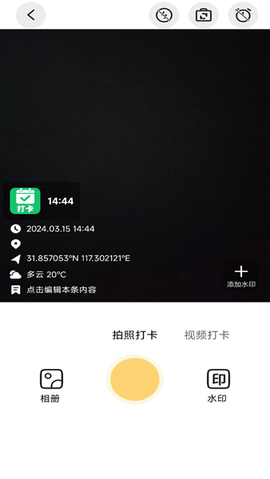 打卡水印今日相机软件截图