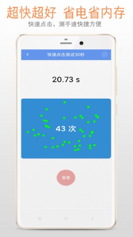 手速测试器软件截图