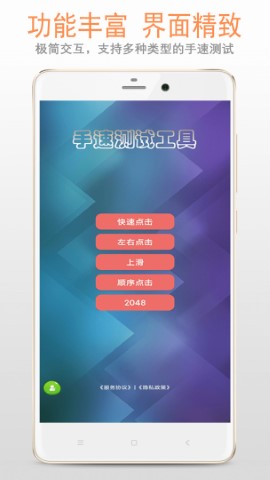 手速测试器软件截图