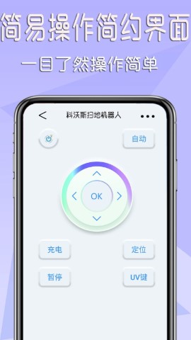 电视万能遥控器软件截图