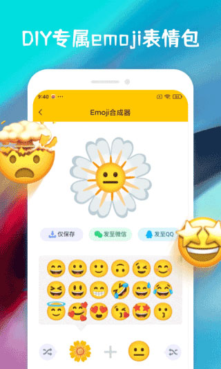 emoji合成器安卓版手游截图