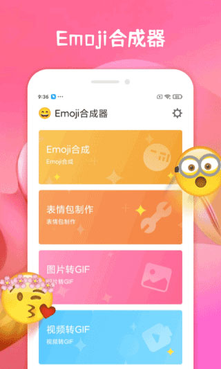 emoji合成器安卓版手游截图