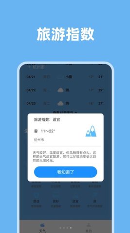 气象视界软件截图