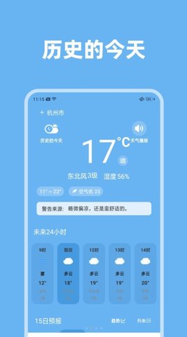 气象视界软件截图