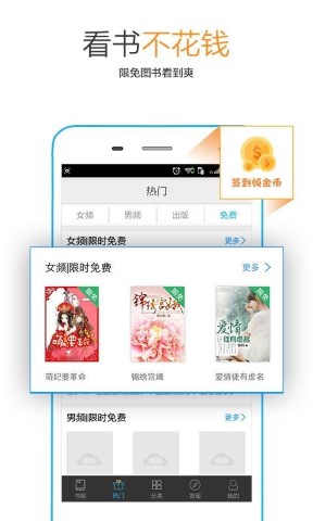 免费书城安卓版软件截图