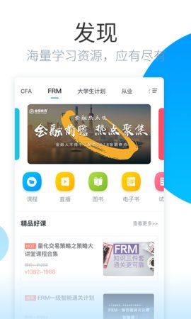 金程网校旗舰版软件截图