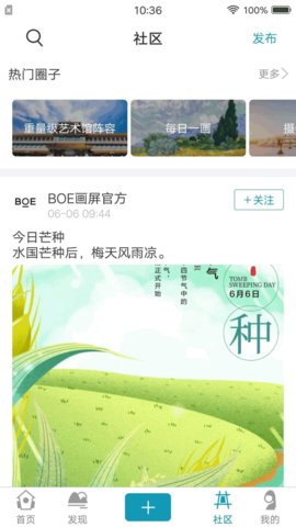 BOE画屏软件截图