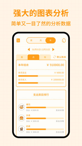 萌萌记账软件截图