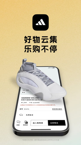 Adidas软件截图