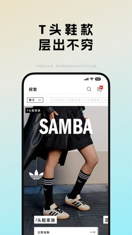 Adidas软件截图