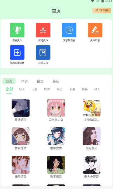 xa变声器安卓版软件截图