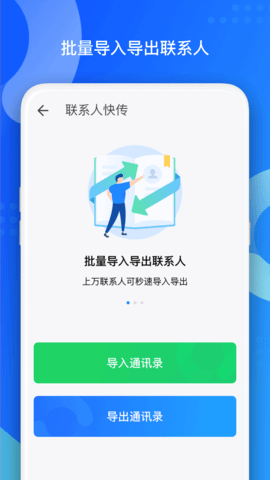 QQ同步助手软件截图