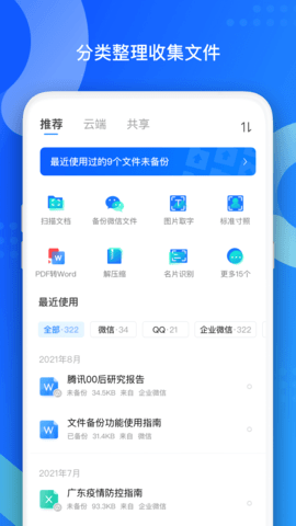 QQ同步助手软件截图