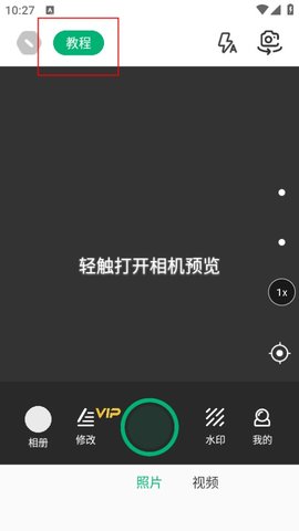 壁虎水印相机软件截图