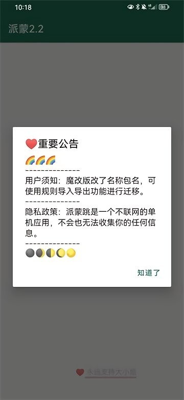 派蒙跳软件截图