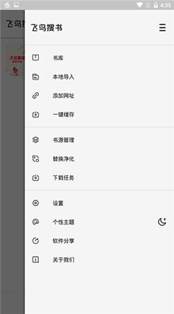 飞鸟搜书去广告版软件截图