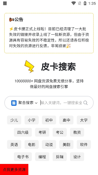 皮卡搜索安卓版软件截图