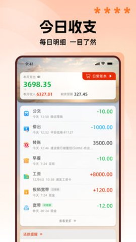 随身记账软件截图