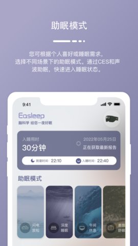 深海豚Easleep软件截图