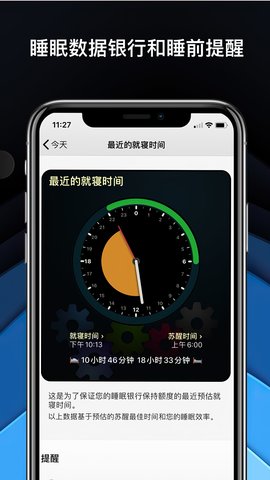 autosleep软件截图