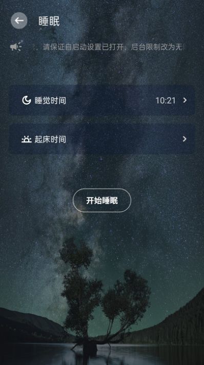 帮助睡眠软件截图