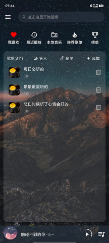 速悦音乐软件截图