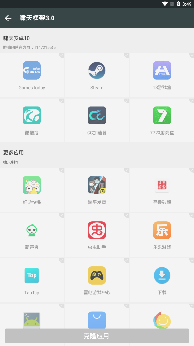 啸天框架手机版软件截图