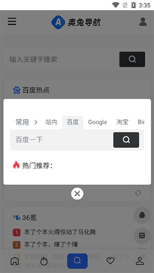 奥兔导航软件截图