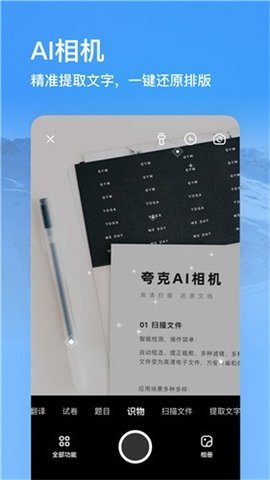 夸克网盘手机版软件截图